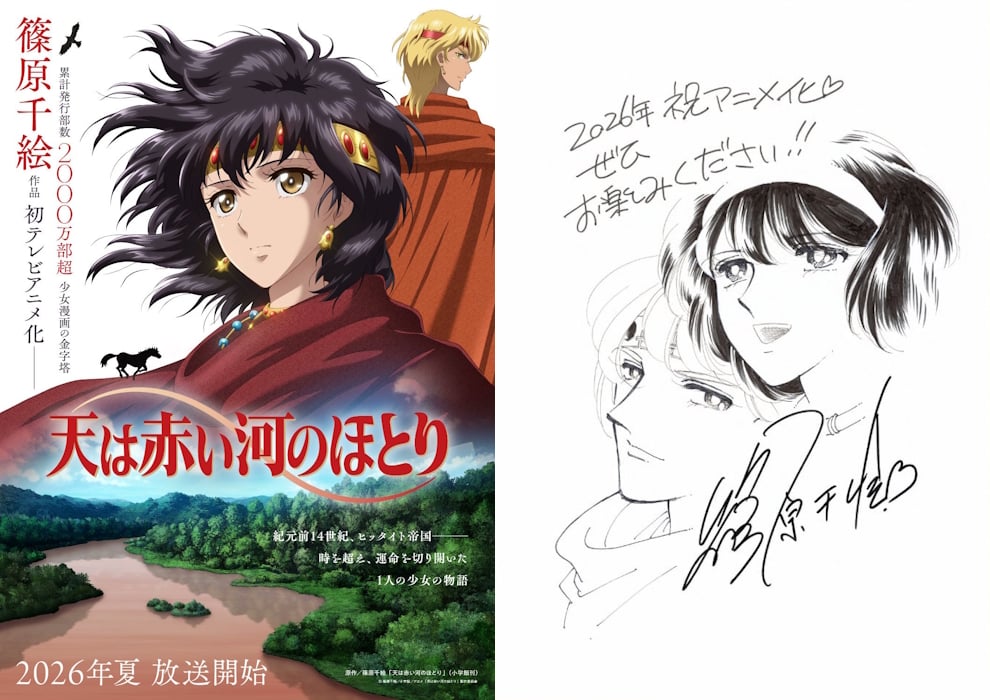 Anatolia Story di Chie Shinohara, illustrazione celebrativa e key visual